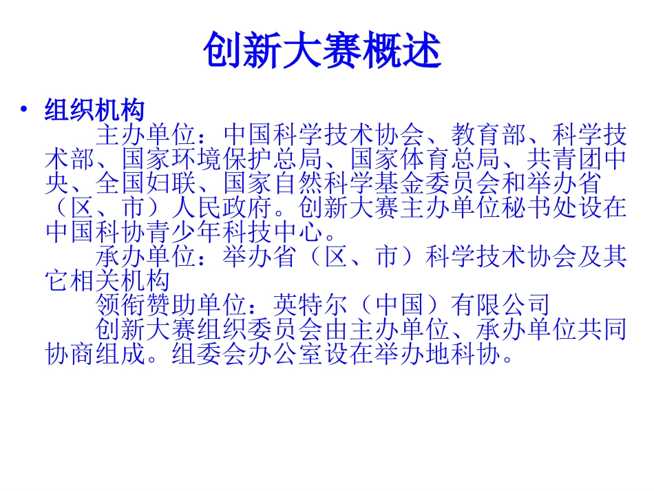 青少年创造能力培训讲座1_第3页