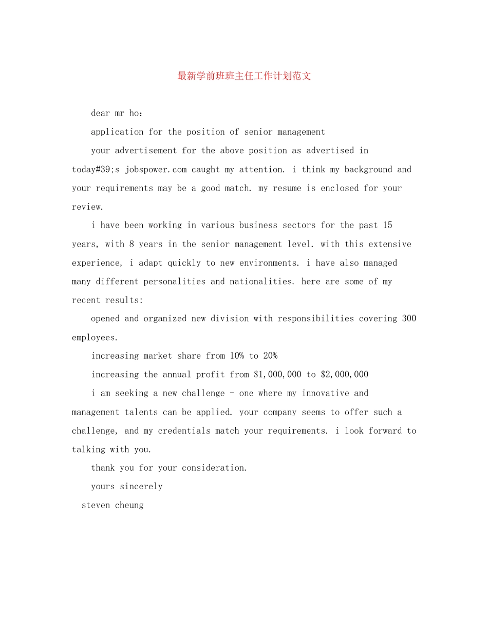 学前班班主任工作计划范文2_第1页