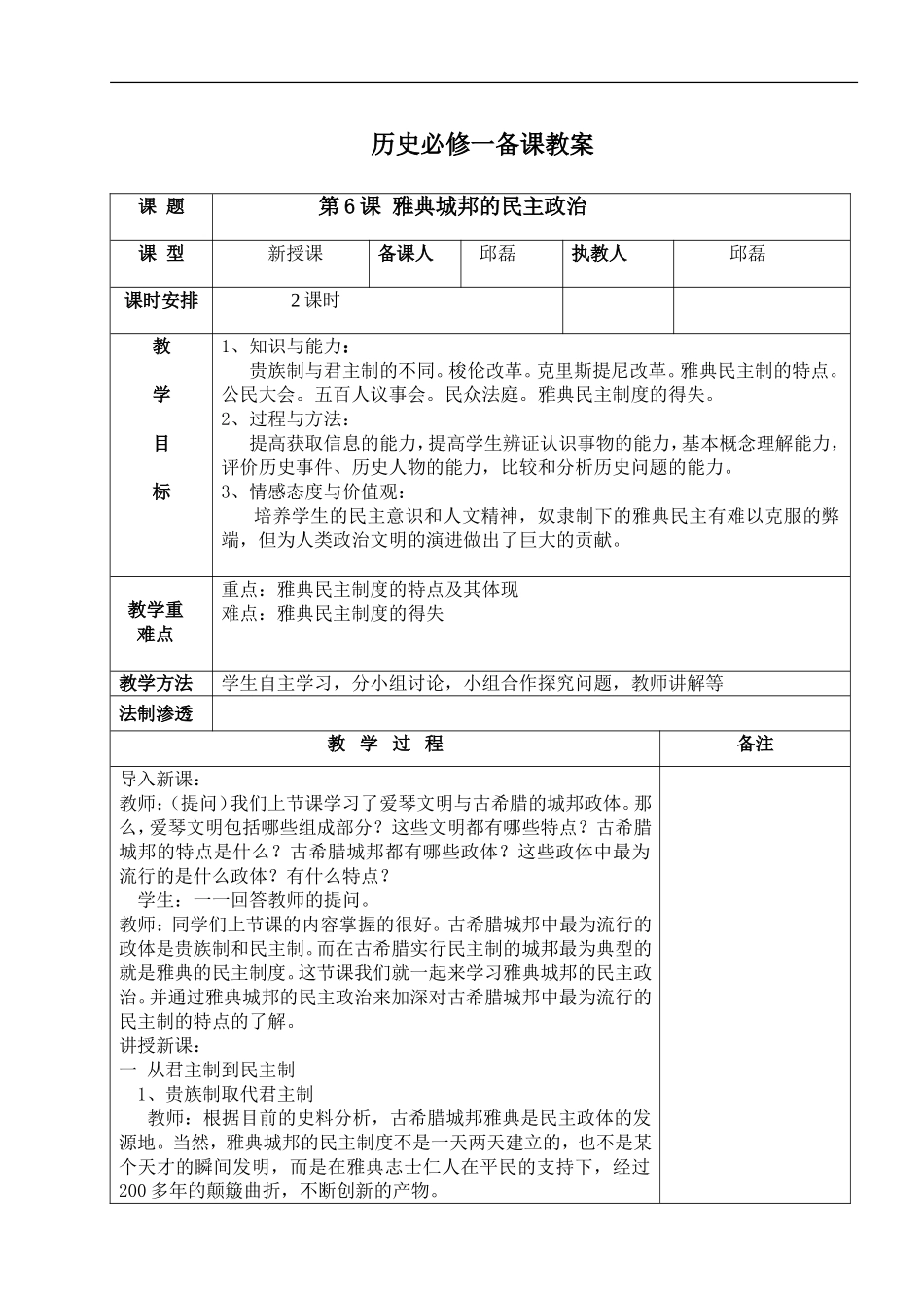 雅典城邦的民主政治教案_第1页