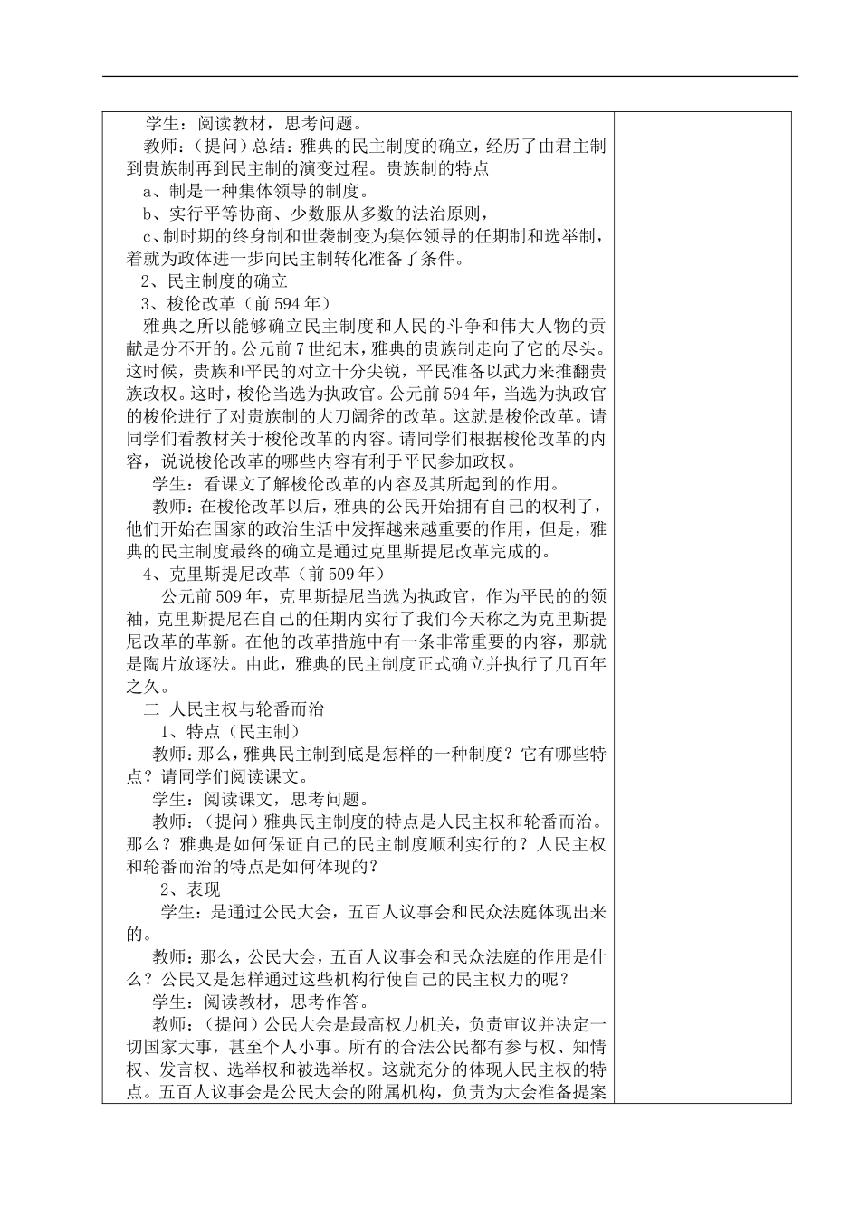 雅典城邦的民主政治教案_第2页