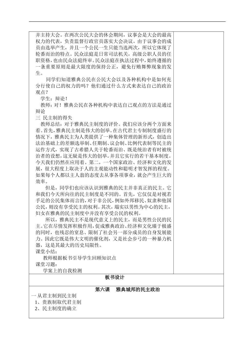 雅典城邦的民主政治教案_第3页