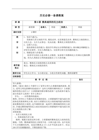 雅典城邦的民主政治教案