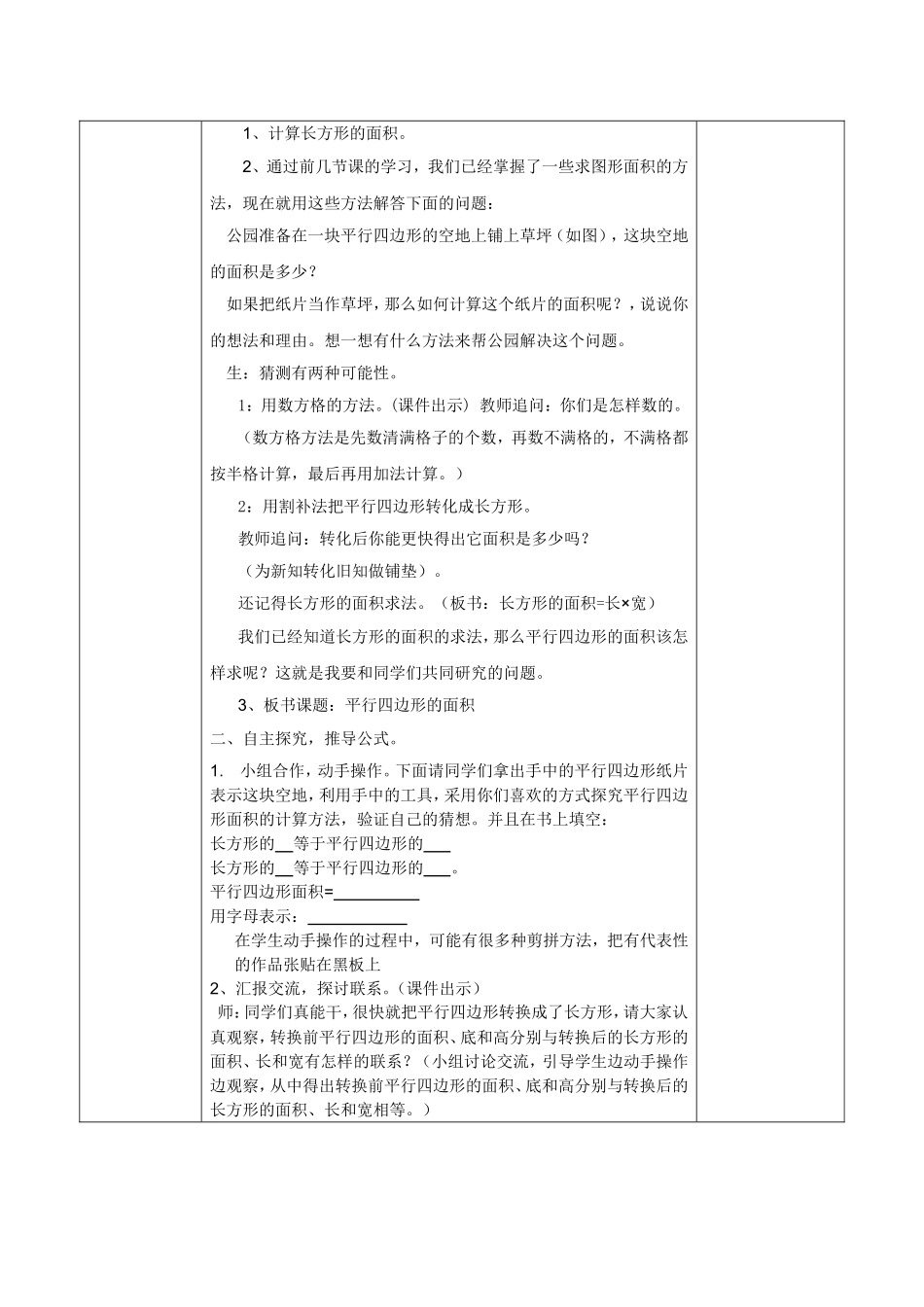 集体备课《平行四边形的面积》_第2页