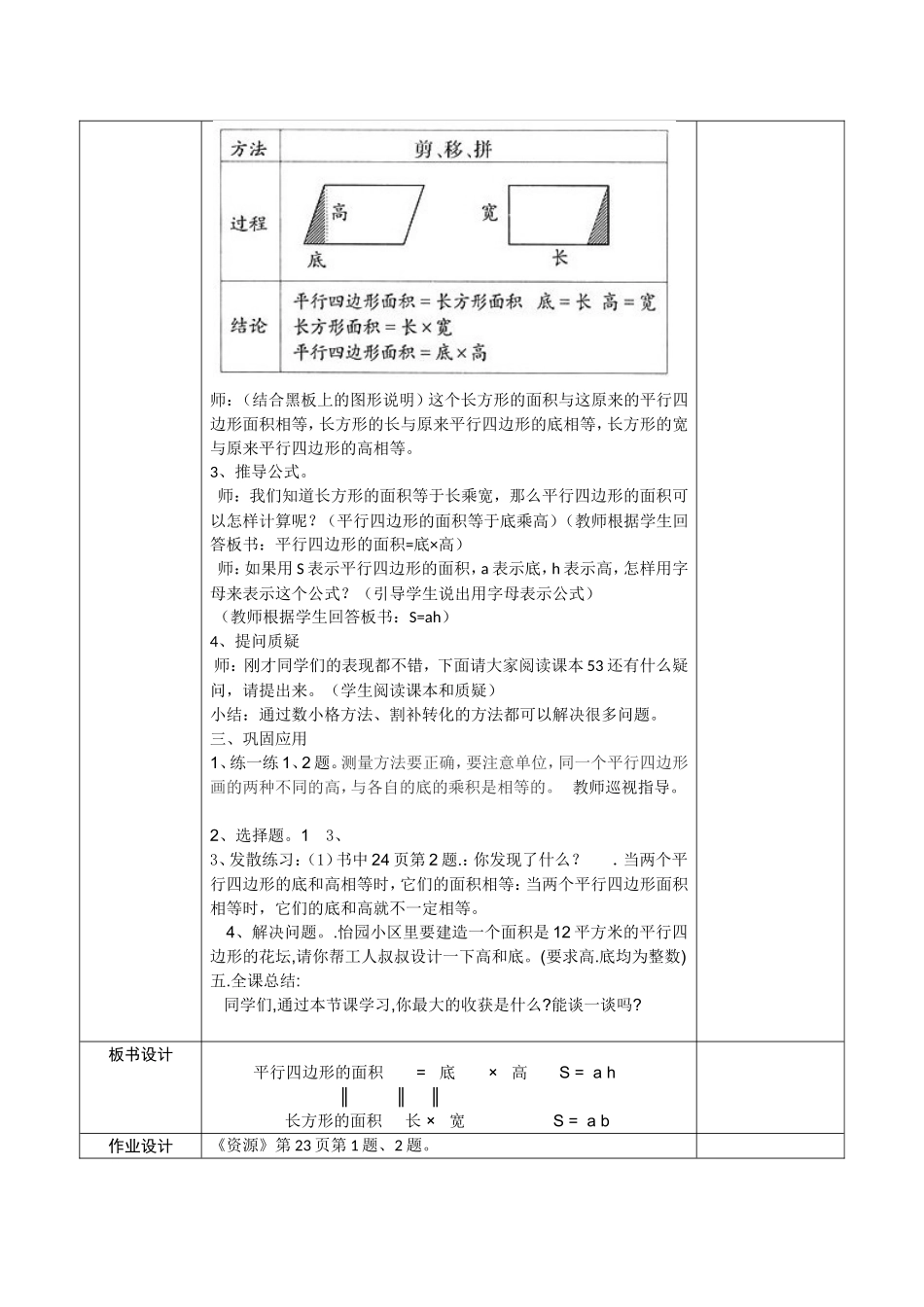 集体备课《平行四边形的面积》_第3页