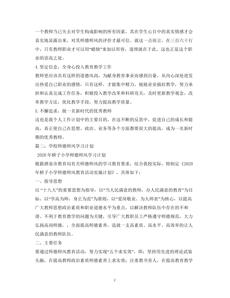 师德师风学习计划_第2页