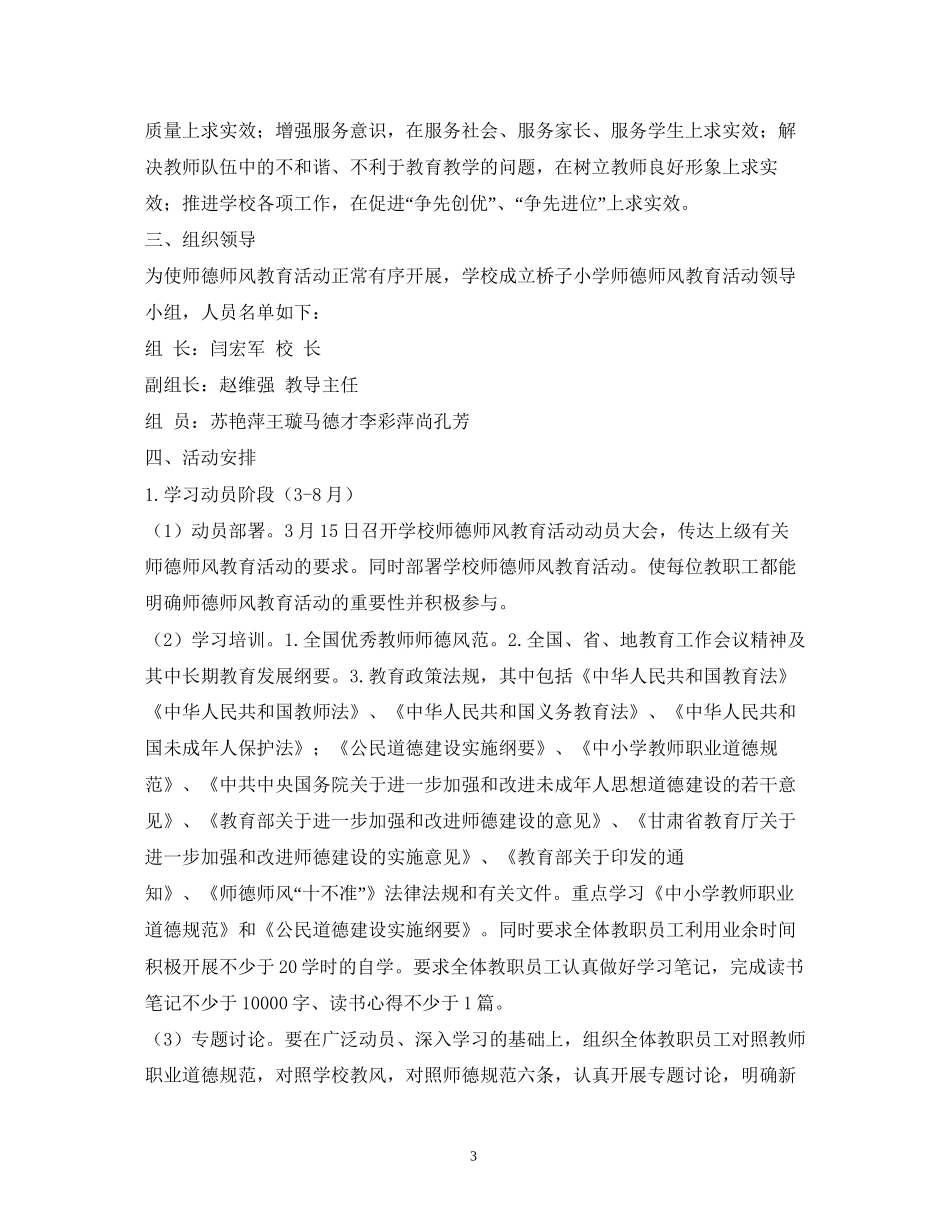 师德师风学习计划_第3页