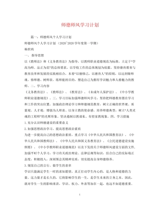 师德师风学习计划