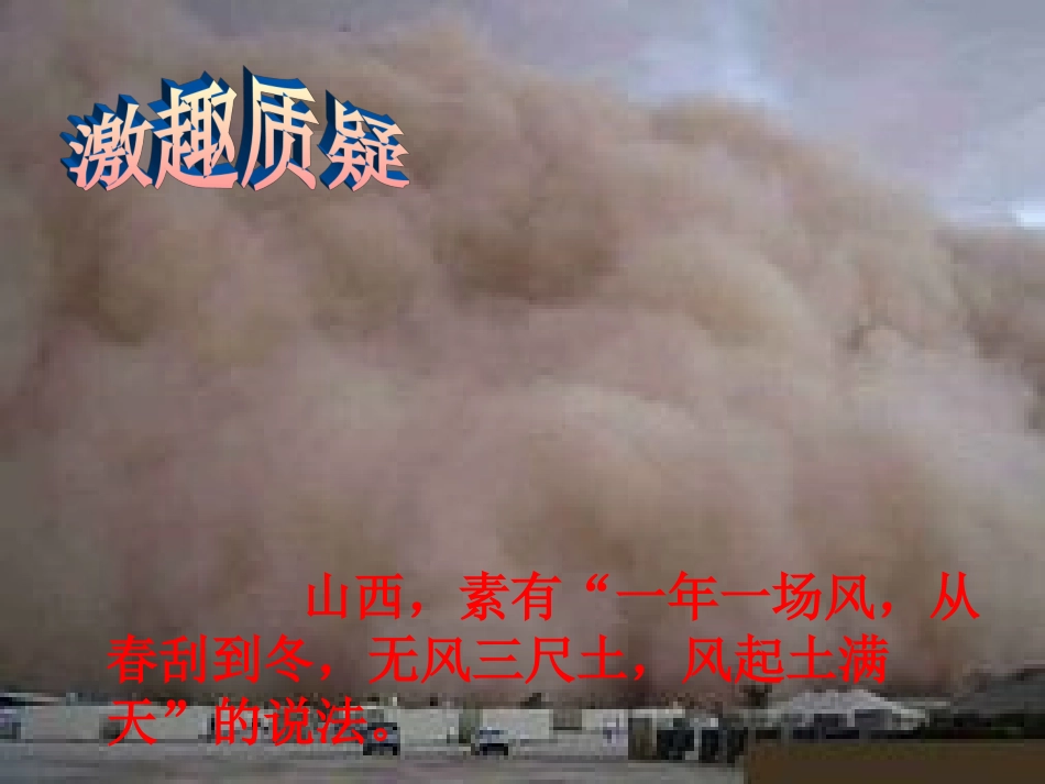 青山不老课件[2]_第2页