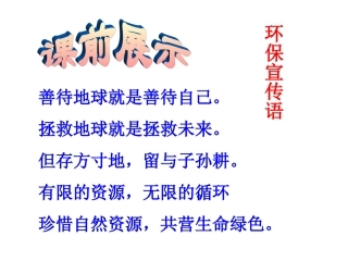 青山不老课件[2]