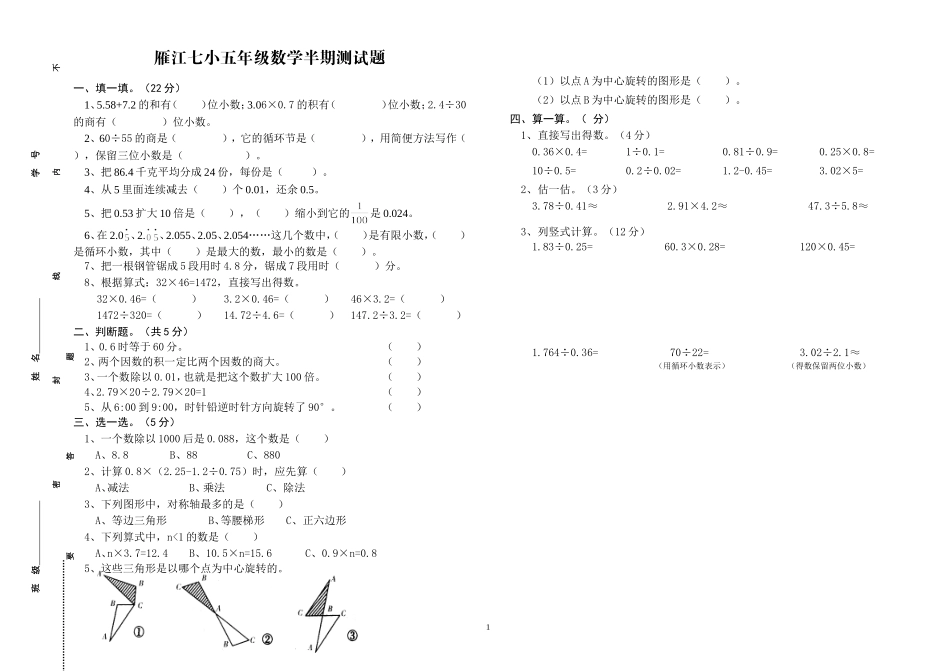 雁江七小五年级数学半期测试题_第1页