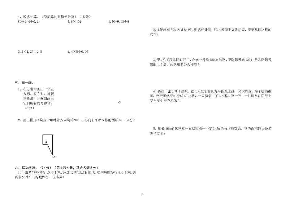 雁江七小五年级数学半期测试题_第2页