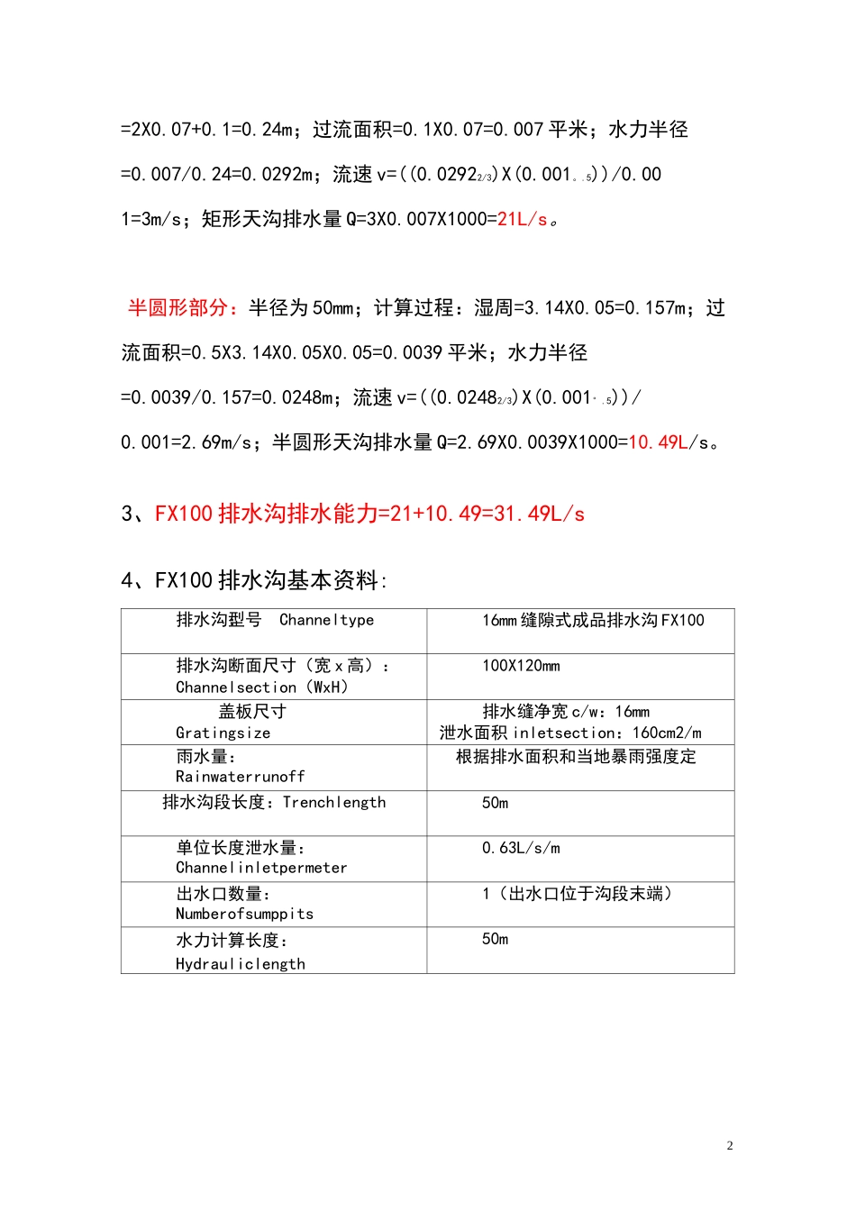 排水沟排水能力计算。_第2页