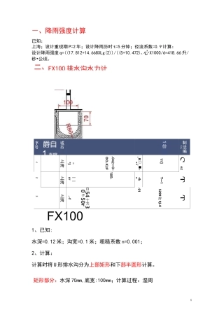 排水沟排水能力计算。