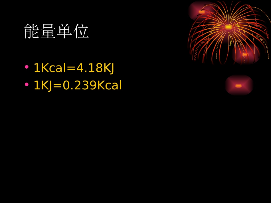 集体儿童膳食要求及食谱编制_第3页