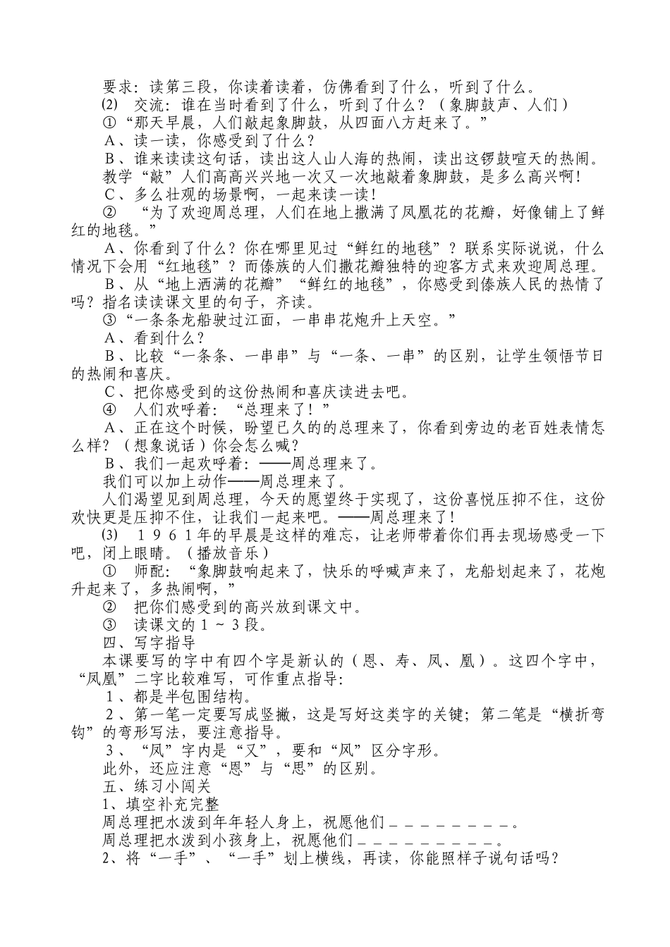 难忘的泼水节教学设计_第2页