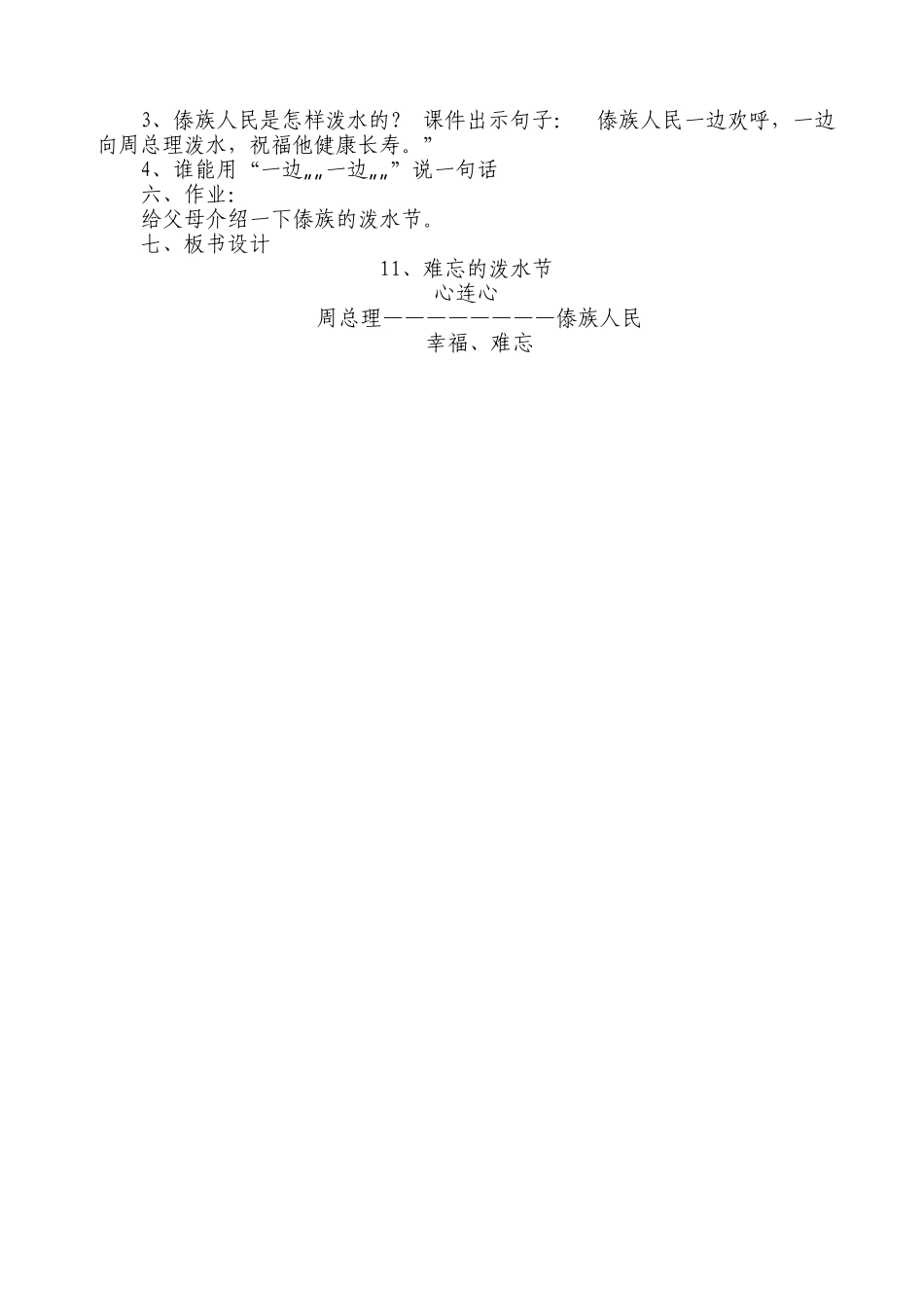难忘的泼水节教学设计_第3页