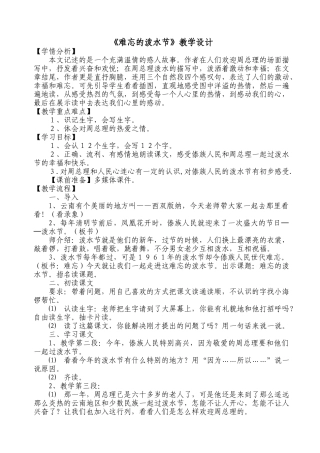 难忘的泼水节教学设计