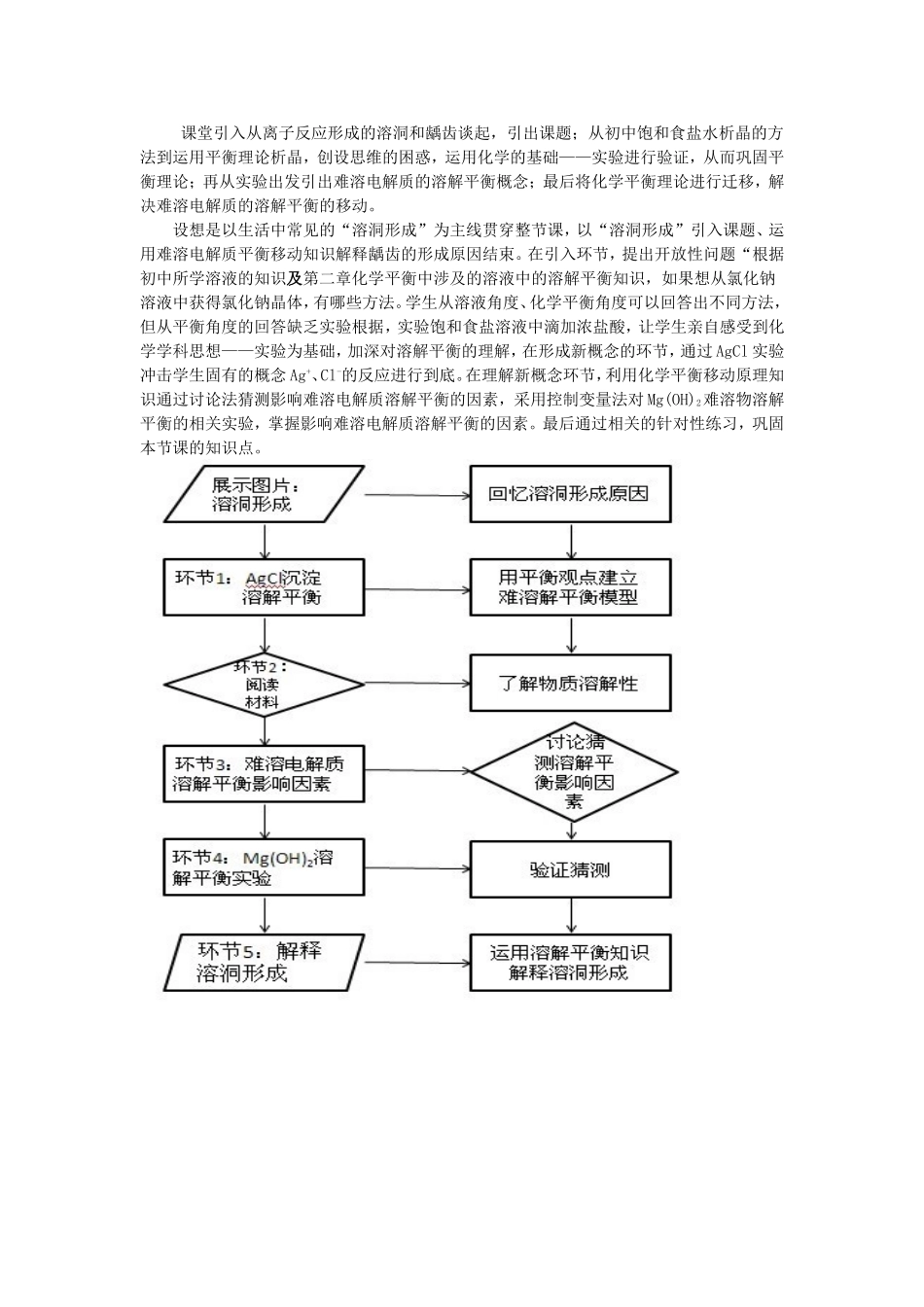 难溶电解质溶解平衡_第2页