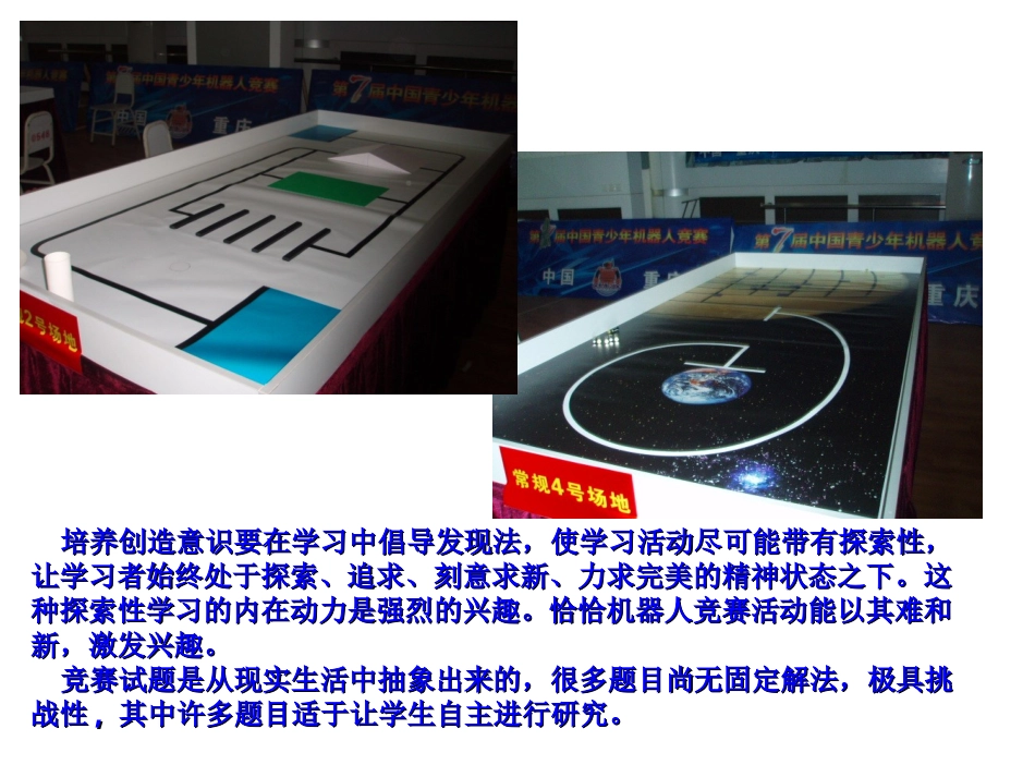 青少年创造能力培训讲座9_第2页