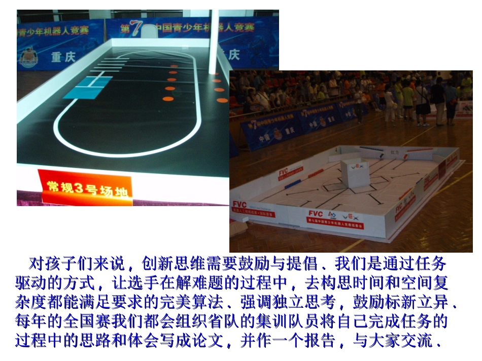 青少年创造能力培训讲座9_第3页