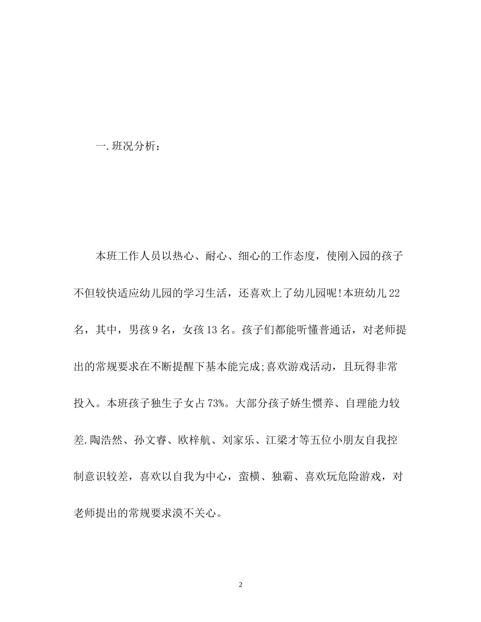小班工作计划上学期_第2页