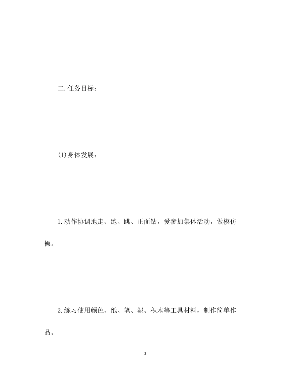 小班工作计划上学期_第3页