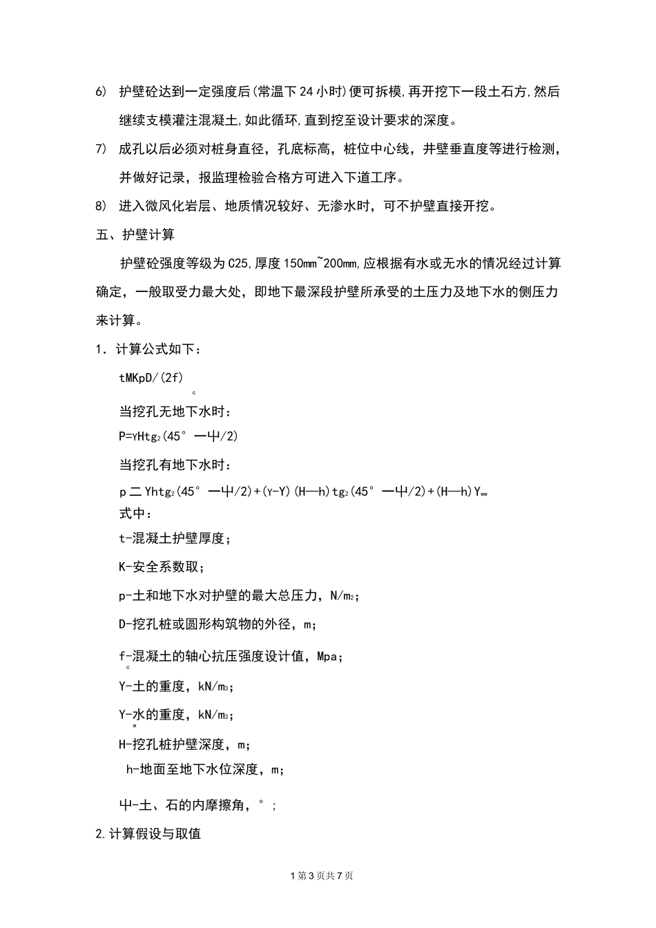 挖孔桩护壁方案_第3页