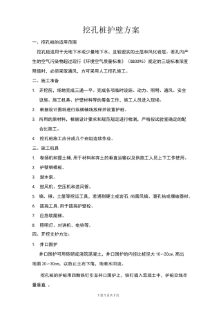 挖孔桩护壁方案