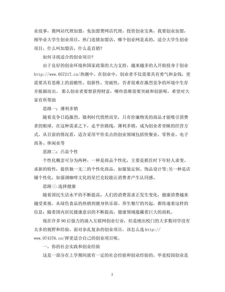 大学生毕业微商创业计划书_第2页