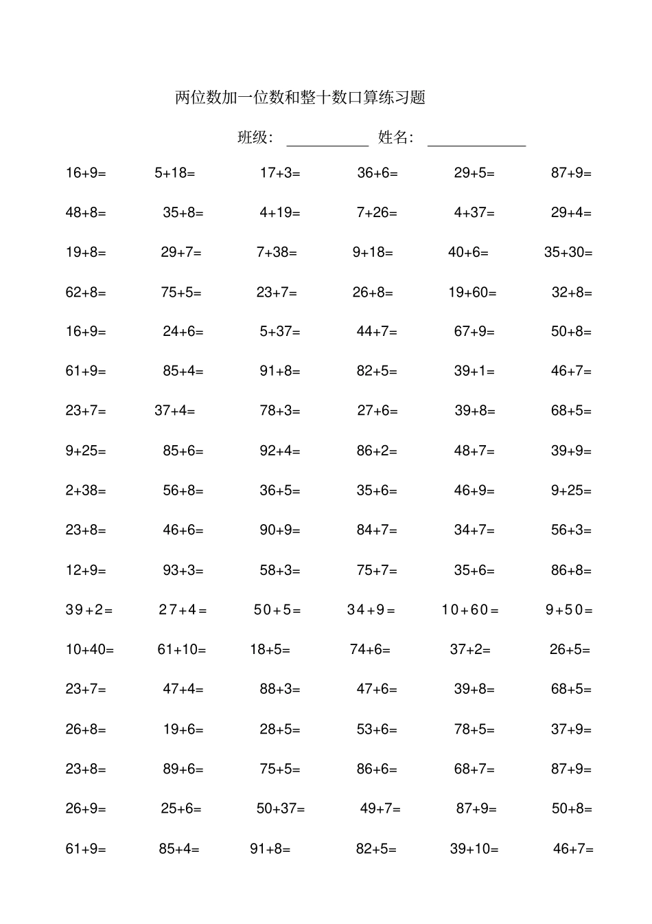 一年级100以内两位数加一位数的进位加法练习题_第1页
