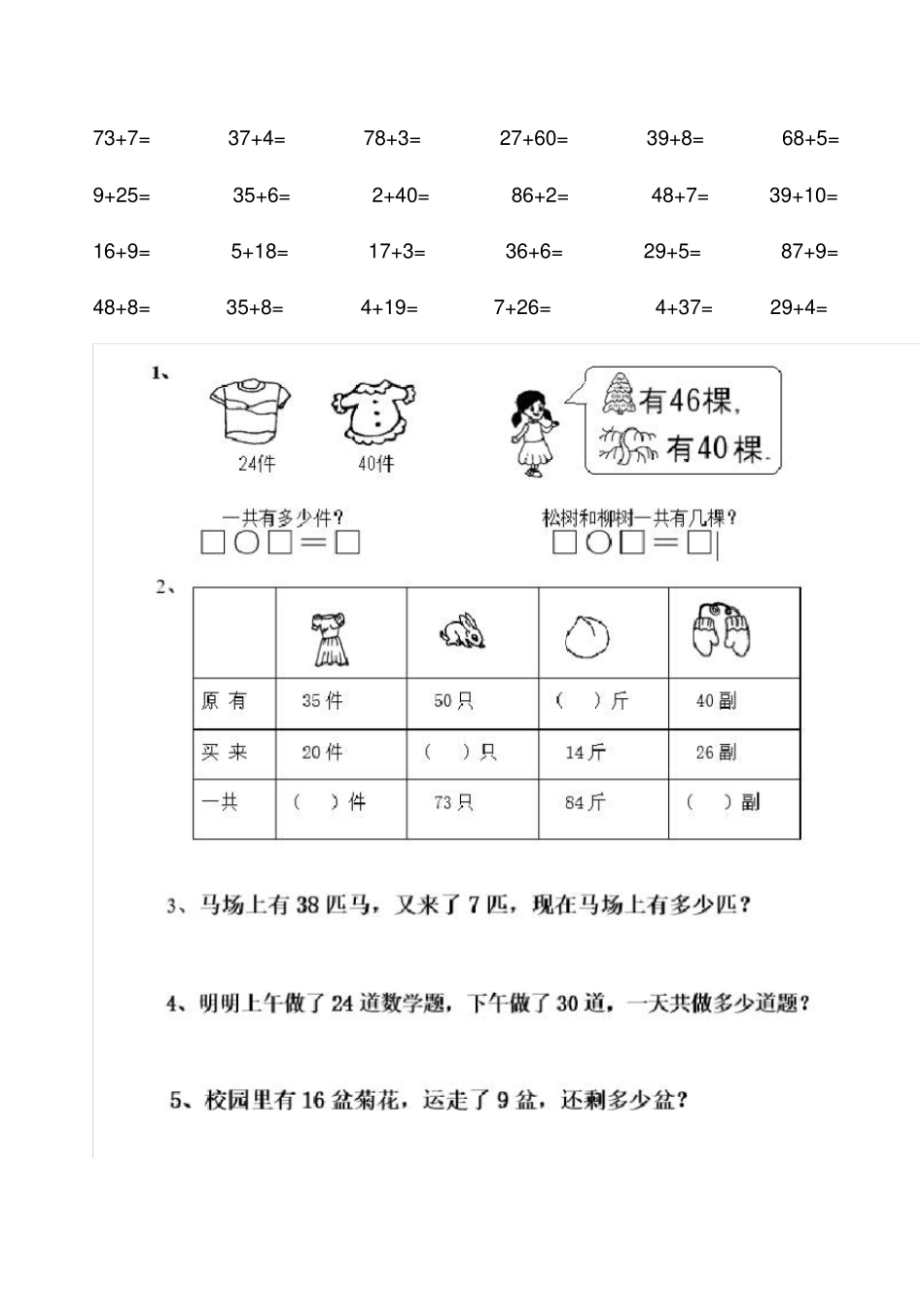 一年级100以内两位数加一位数的进位加法练习题_第2页
