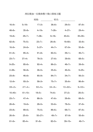 一年级100以内两位数加一位数的进位加法练习题
