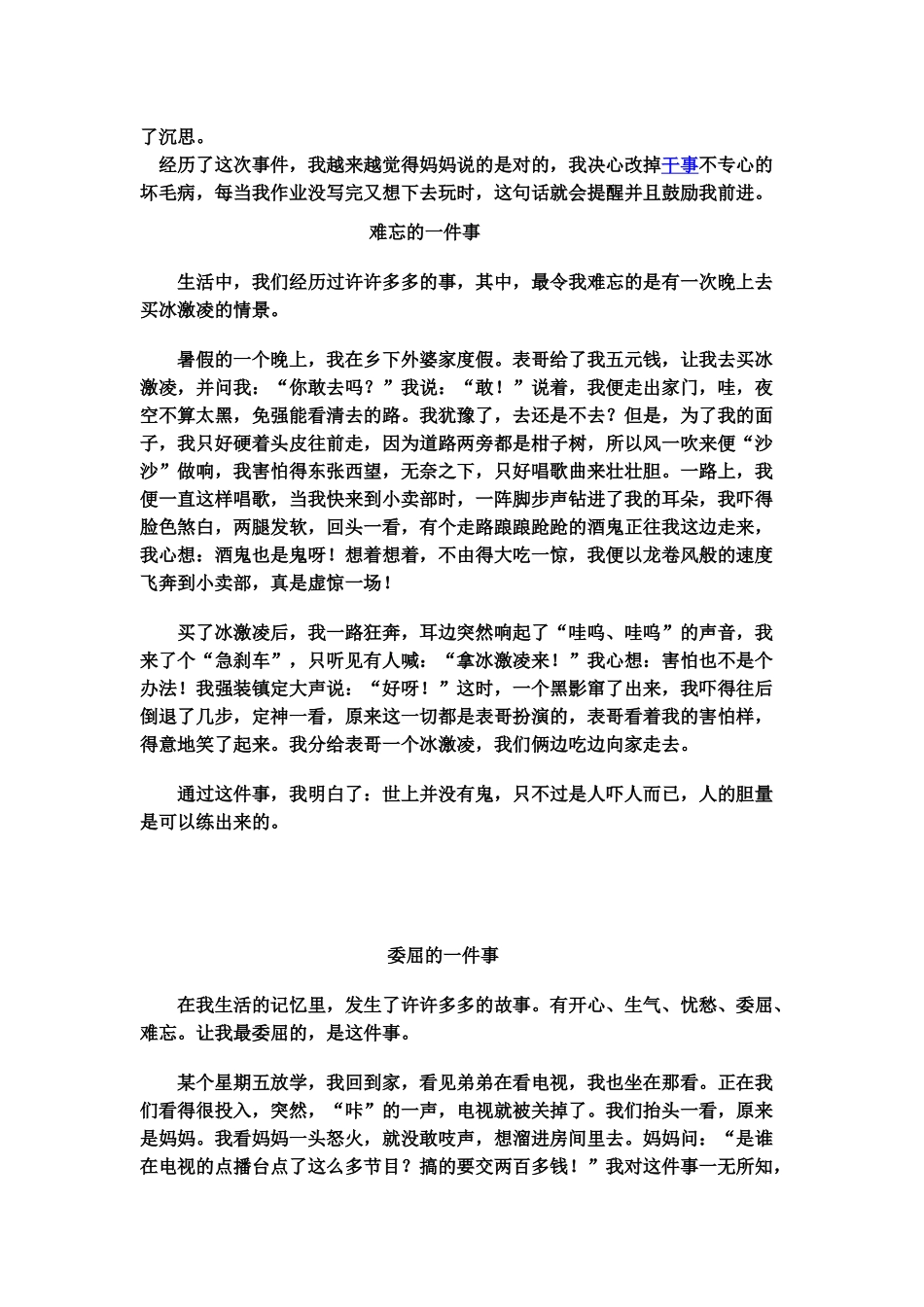 难忘的一件事作文400字_第2页