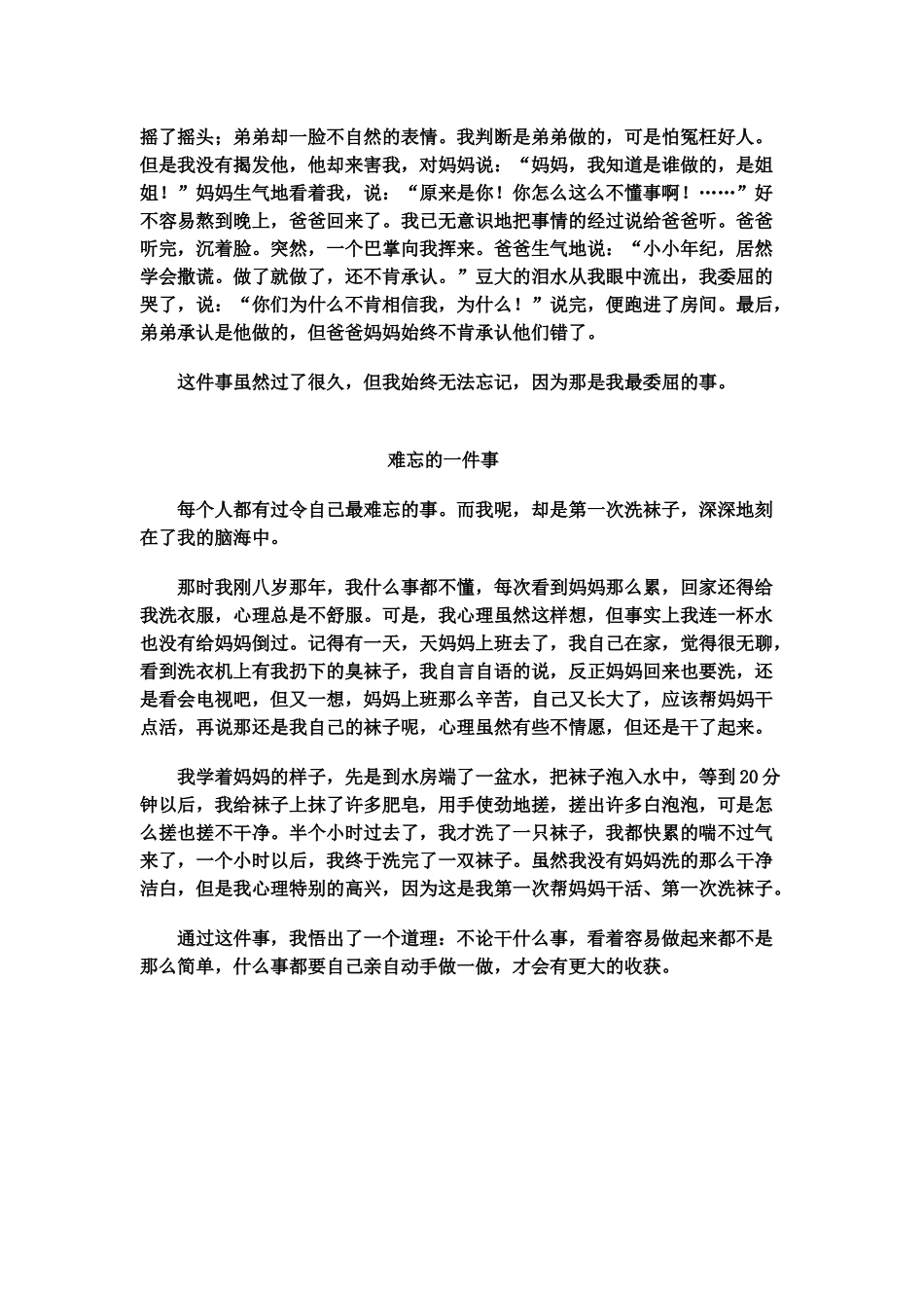 难忘的一件事作文400字_第3页