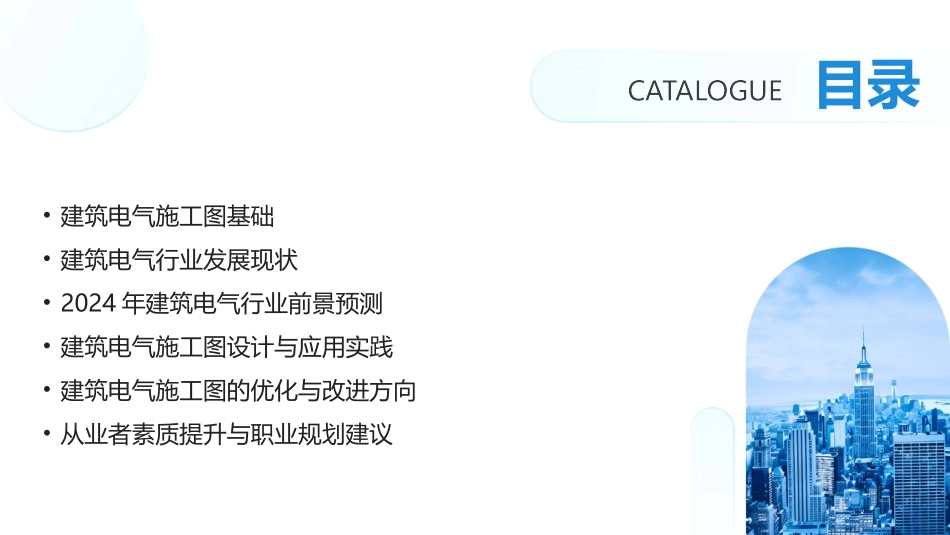 2建筑电气施工图课件：2024年行业前景预测_第2页