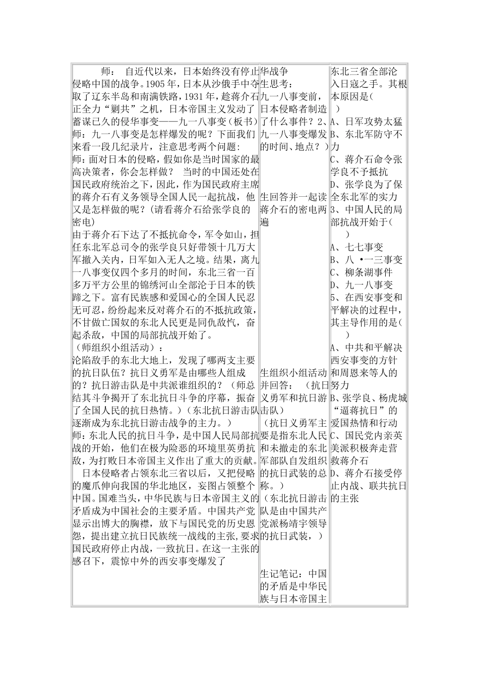 难忘九一八教案_第2页