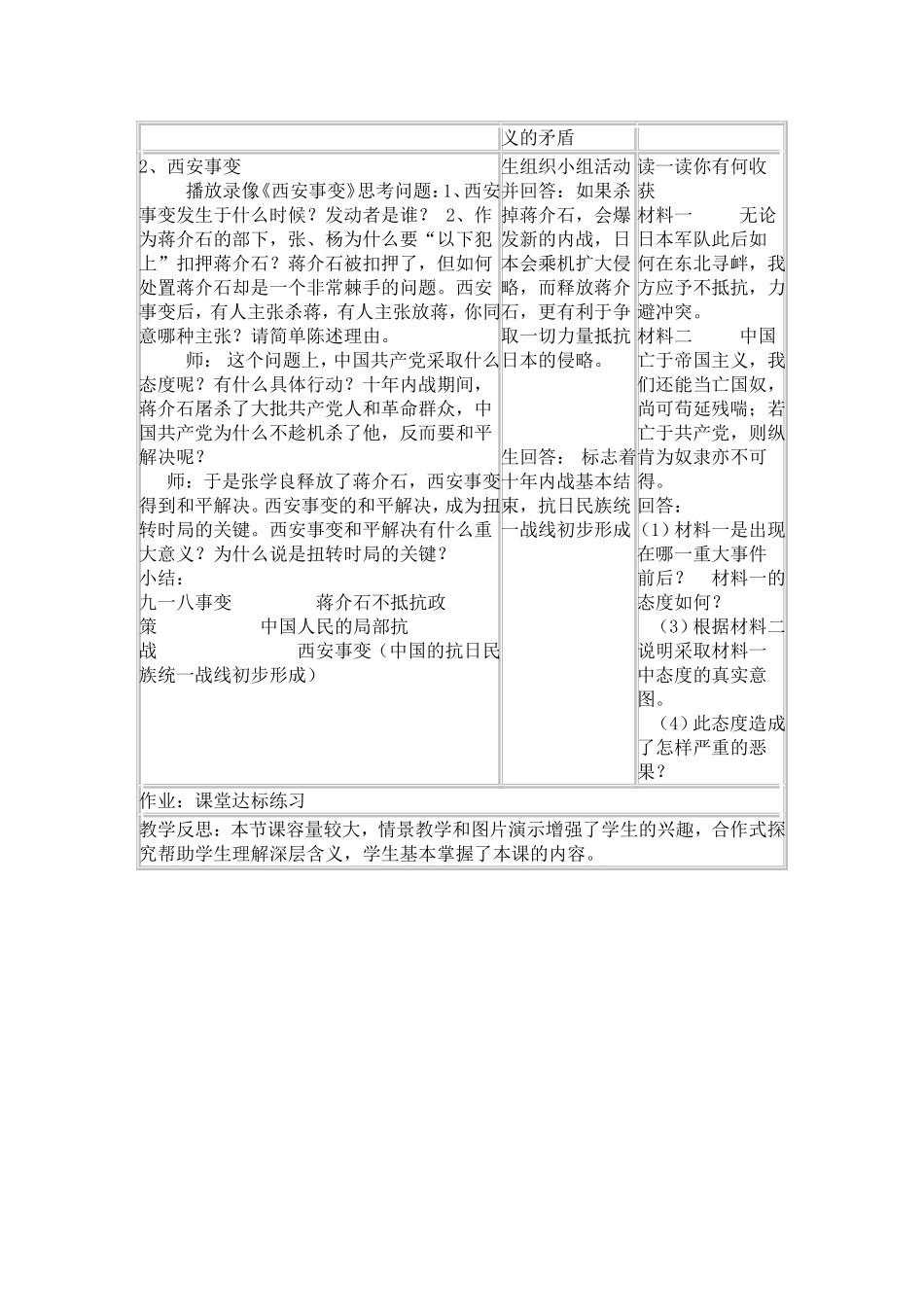 难忘九一八教案_第3页