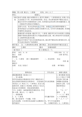 难忘九一八教案