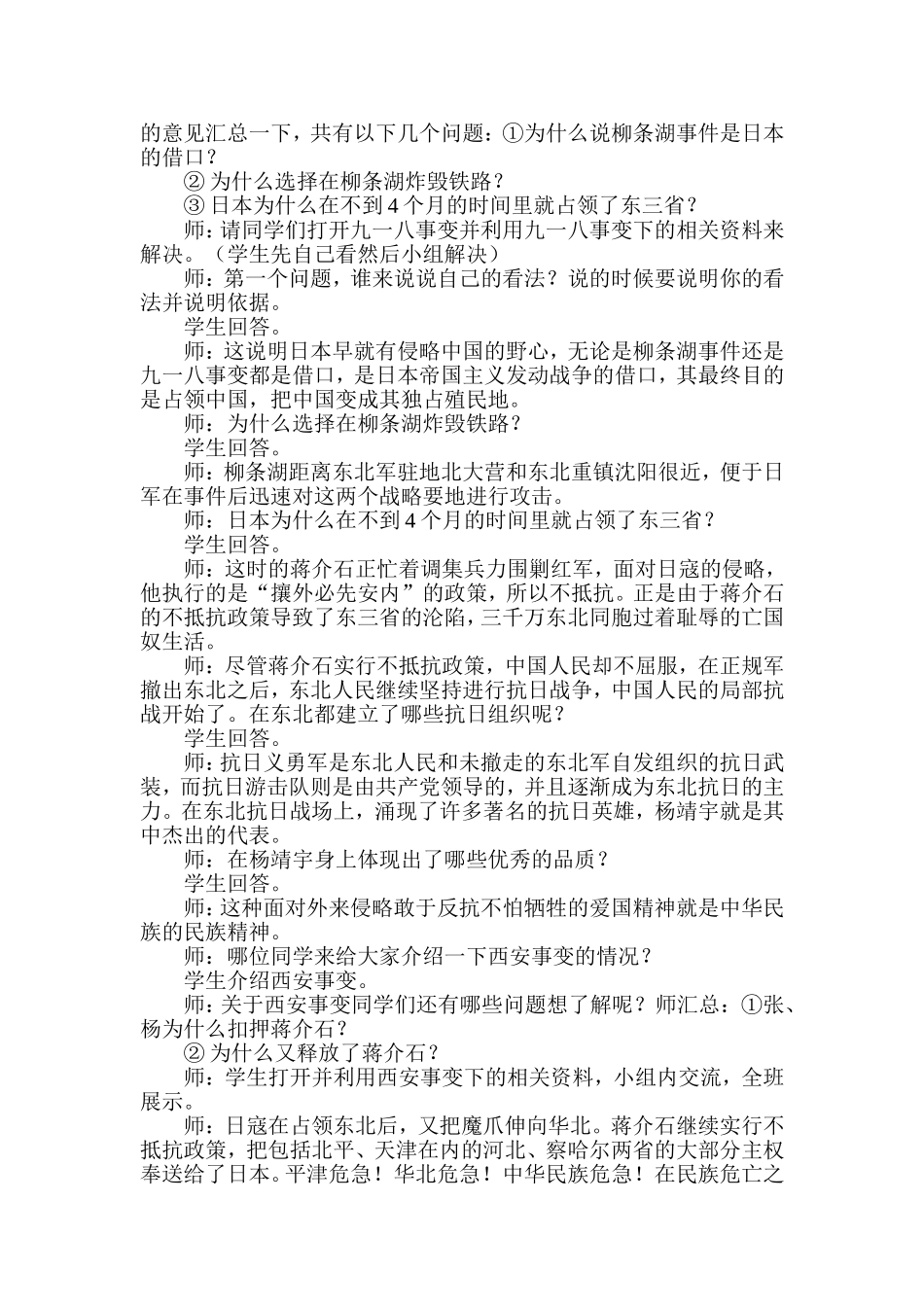 难忘九一八教案、教学设计_第2页