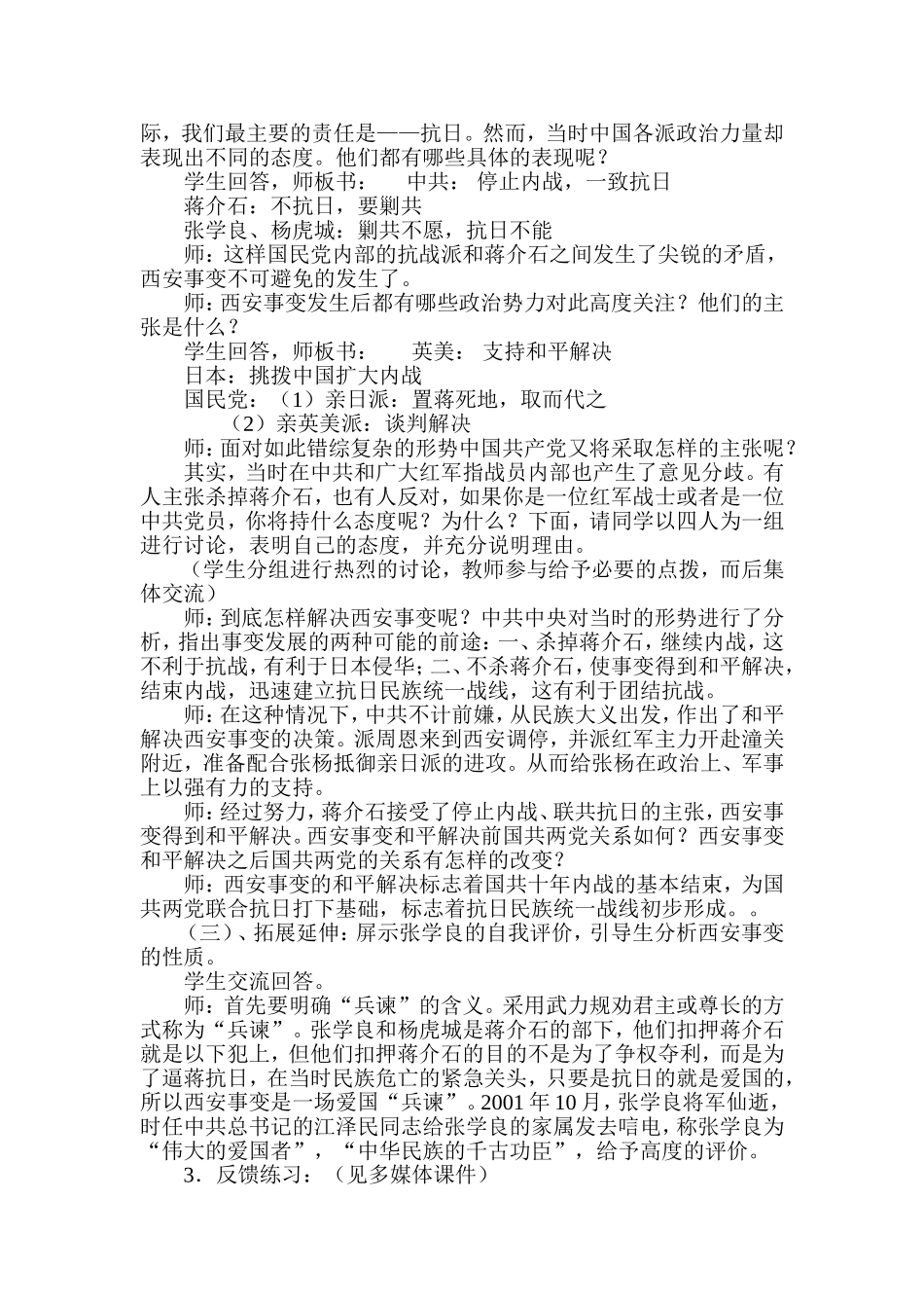 难忘九一八教案、教学设计_第3页