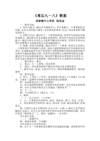 难忘九一八教案、教学设计