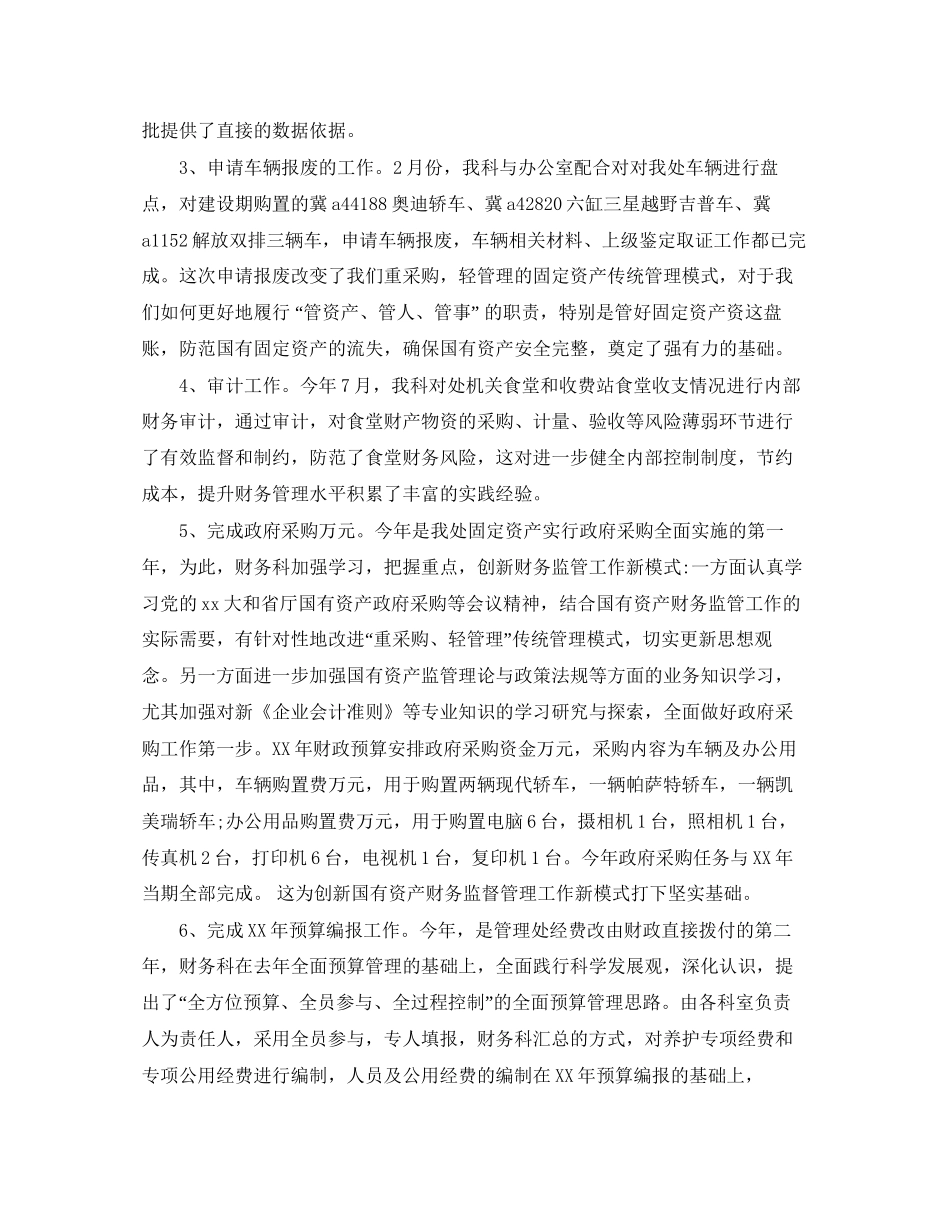 建委财务科工作总结与计划_第2页