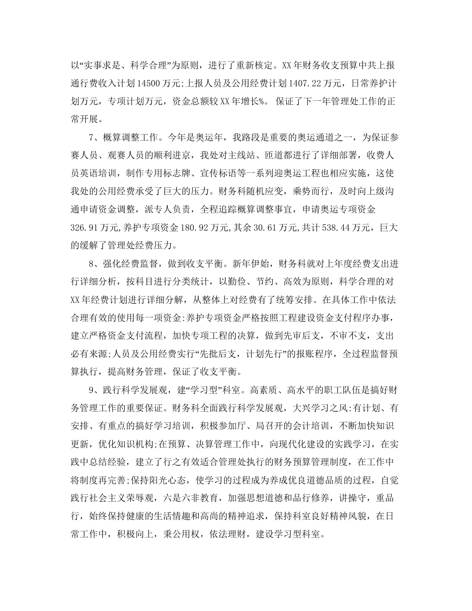 建委财务科工作总结与计划_第3页