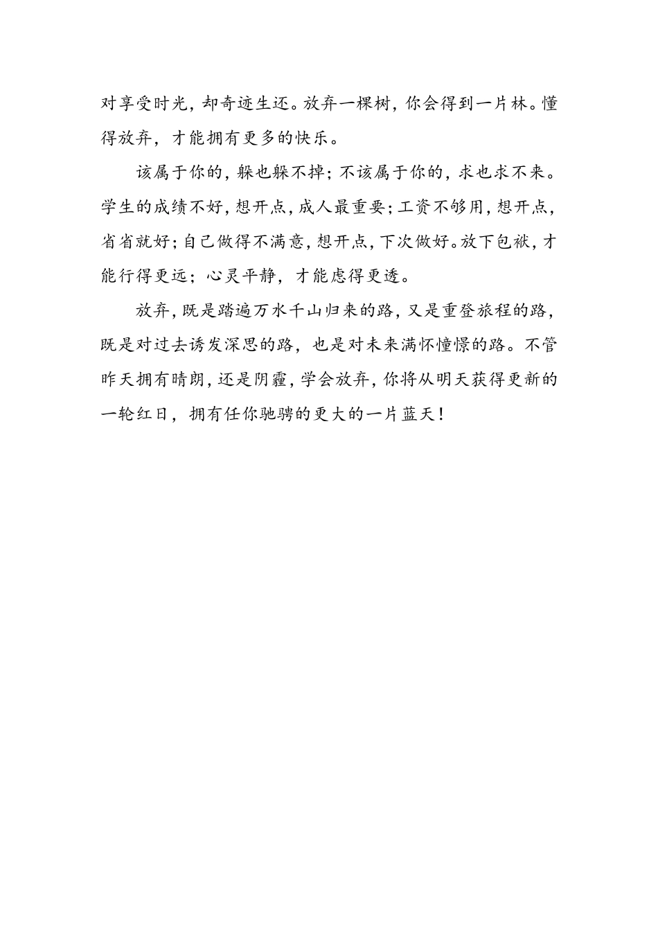 随笔：放弃也是一种拥有_第2页