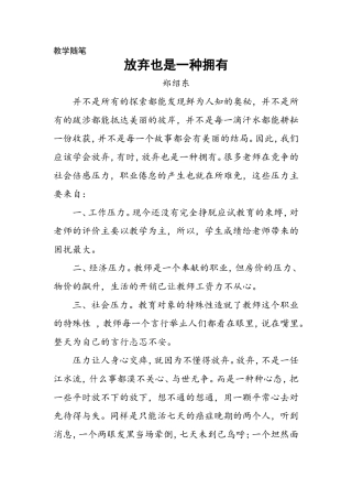 随笔：放弃也是一种拥有