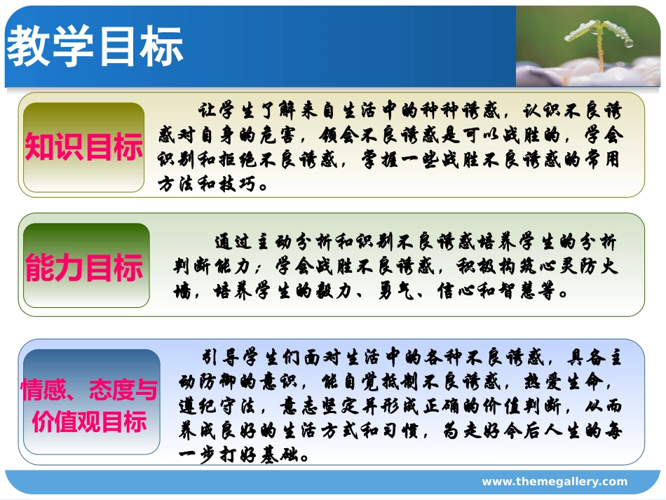 集体备课——筑起心灵的防火墙_第2页