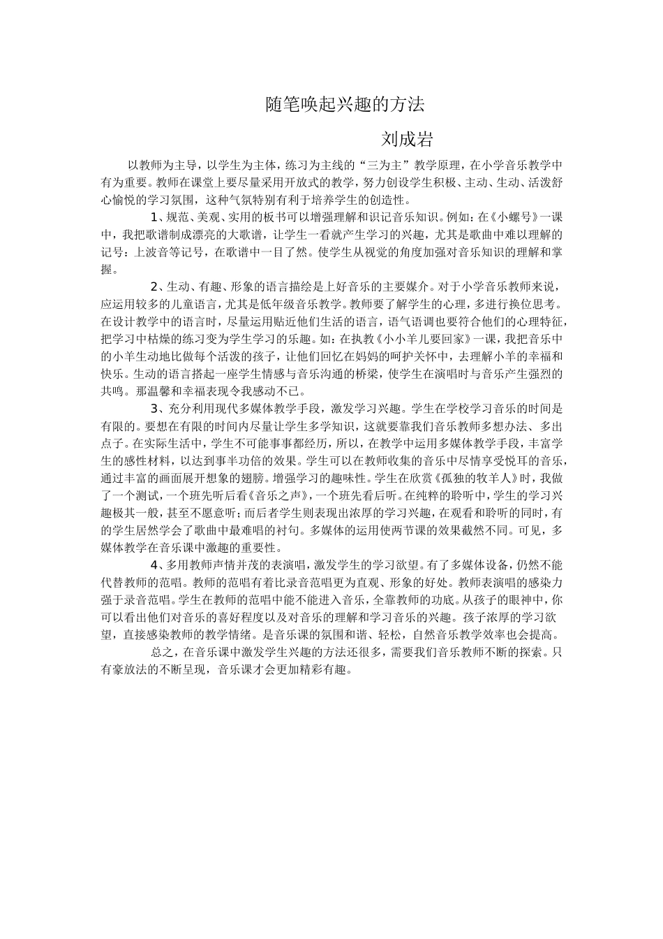随笔唤起兴趣的方法_第1页
