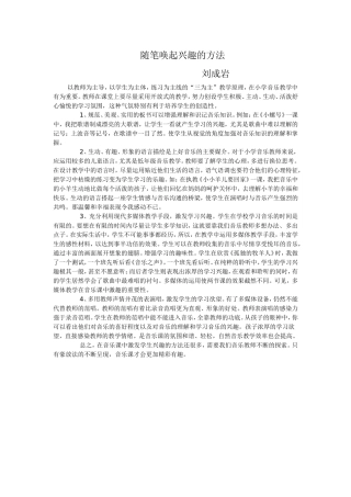 随笔唤起兴趣的方法