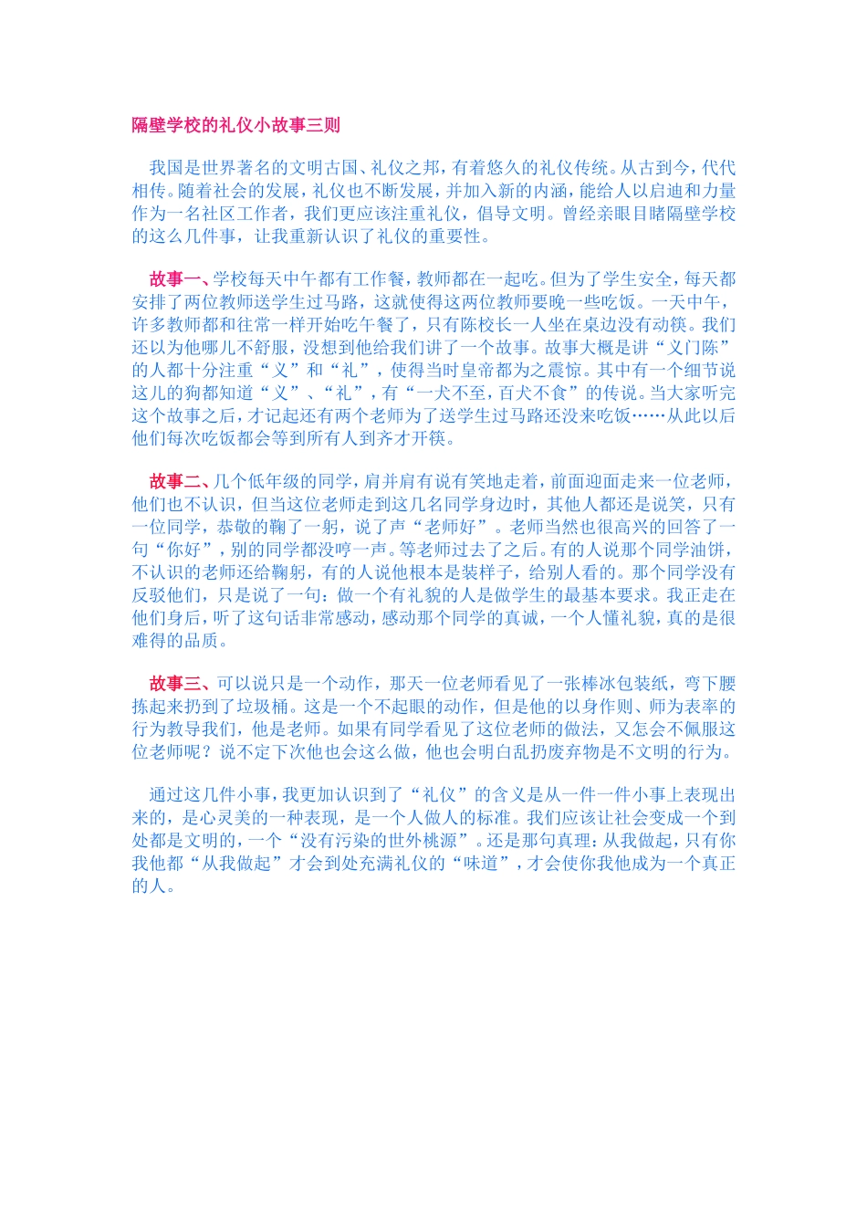 隔壁学校的礼仪小故事三则_第1页