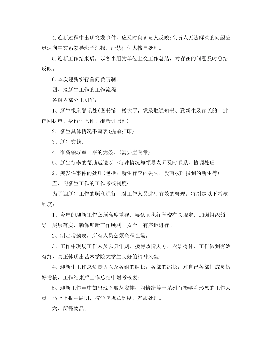 学生会迎新工作计划三篇_第2页